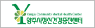 양주시 정신보건센터